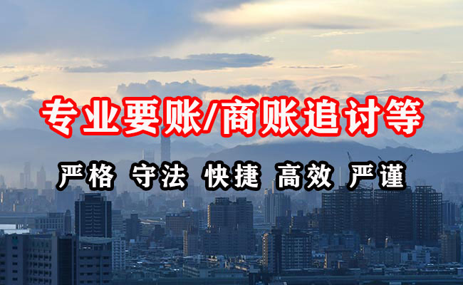 连州收账公司